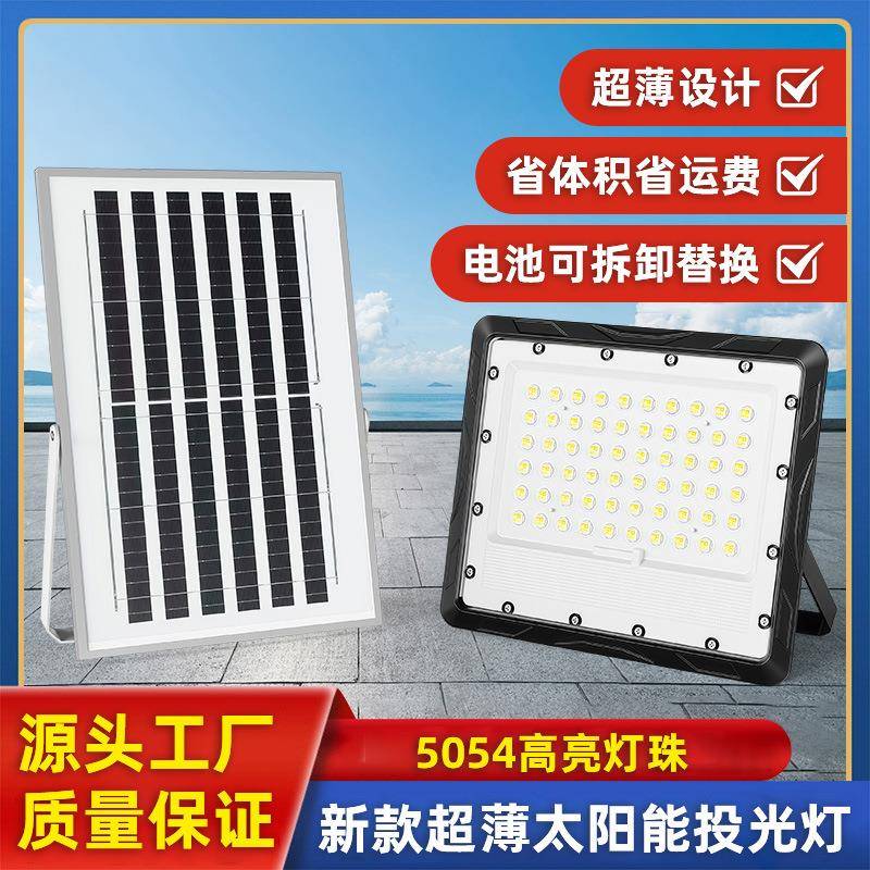 新款超薄太阳能投光灯5054超亮大灯珠零电费省体积太阳能投光
