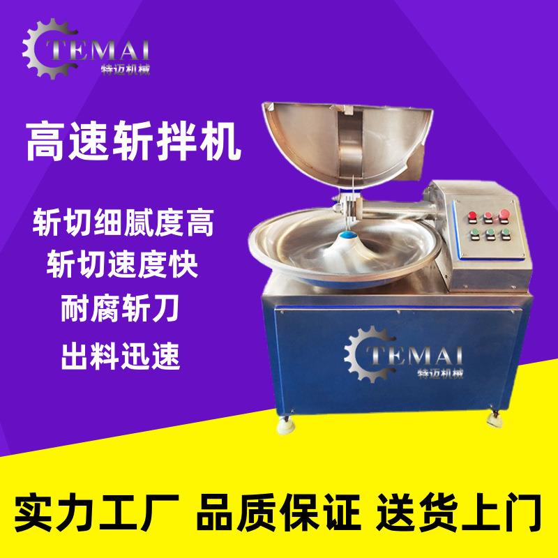 多功能蔬菜斩拌机 自动馄饨水饺馅斩拌机 鱼丸鱼糜斩切乳化设备