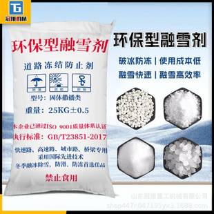 现货融雪剂除冰剂 机场高速公路融雪化冰 环保型融雪剂工业盐