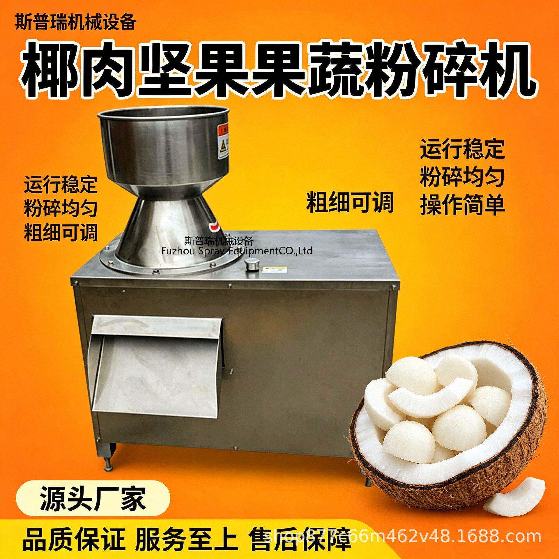椰肉粉碎机椰蓉研磨机坚果果蔬粉碎设备厂家粉碎机工业打料机