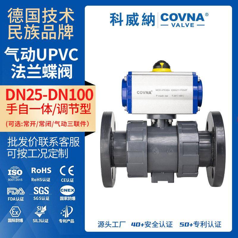 耐酸UPVC CPVC PPH PVDF气动塑料球阀 气动双由令卡套法兰球阀