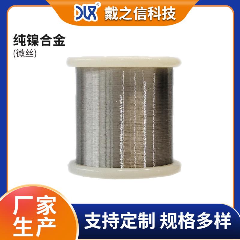 Ni201纯镍微丝细纯镍丝 99.9%纯度 0.015mm直径纯镍线镍电极丝