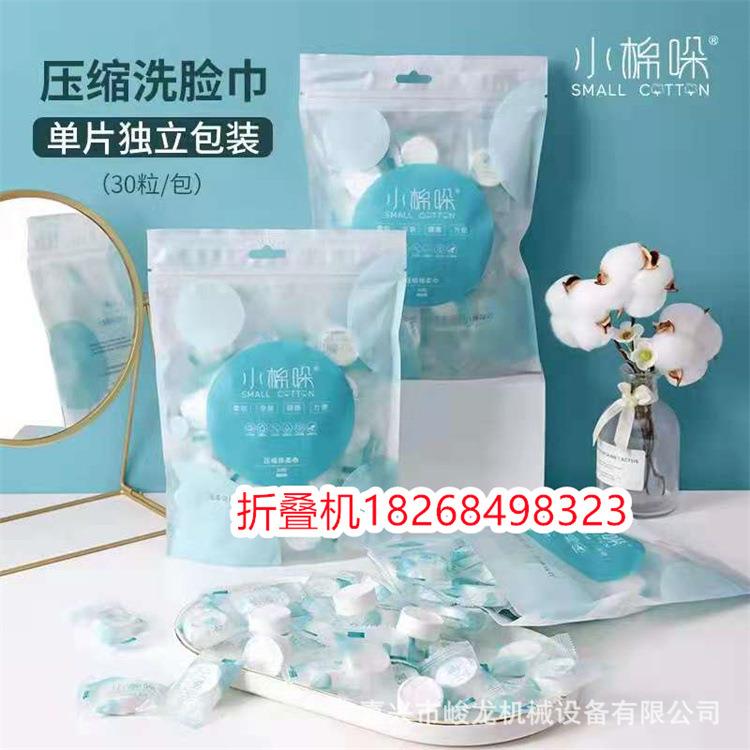 【压缩洗脸巾设备】高速 一次性洁面巾卸妆巾泡泡巾折叠裁切机