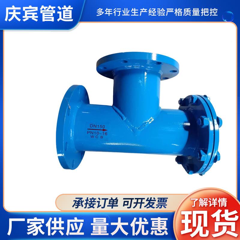 T型焊接过滤器碳钢法兰高压除污器正反折流阀门污水处理高压过滤