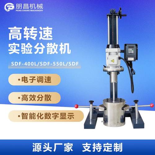 化工实验室小型分散机 油漆涂料分散搅拌机 高速变频搅拌分散设备