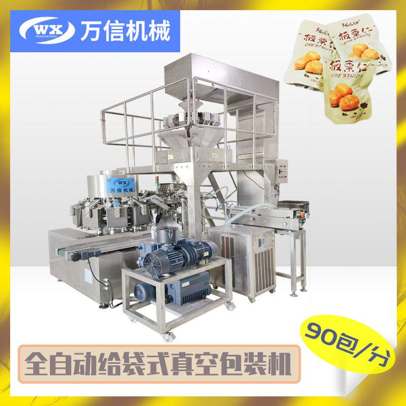 自动称重零食真空包装机 酱菜海带丝给袋式包装机 板栗真空包装机