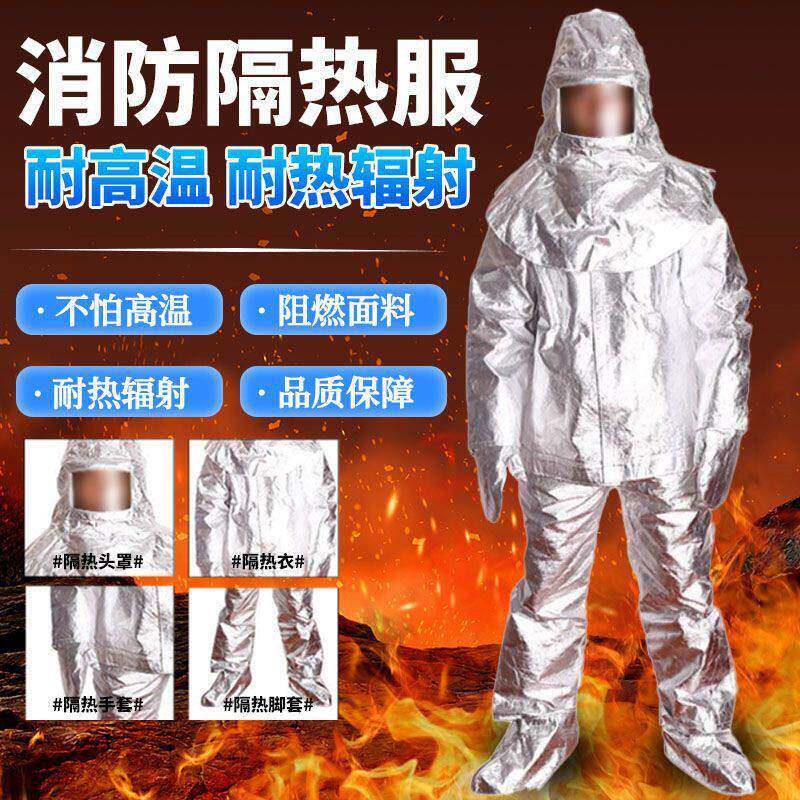 消防隔热服1000度耐温500度防火服防烫耐辐射耐温隔热防护服