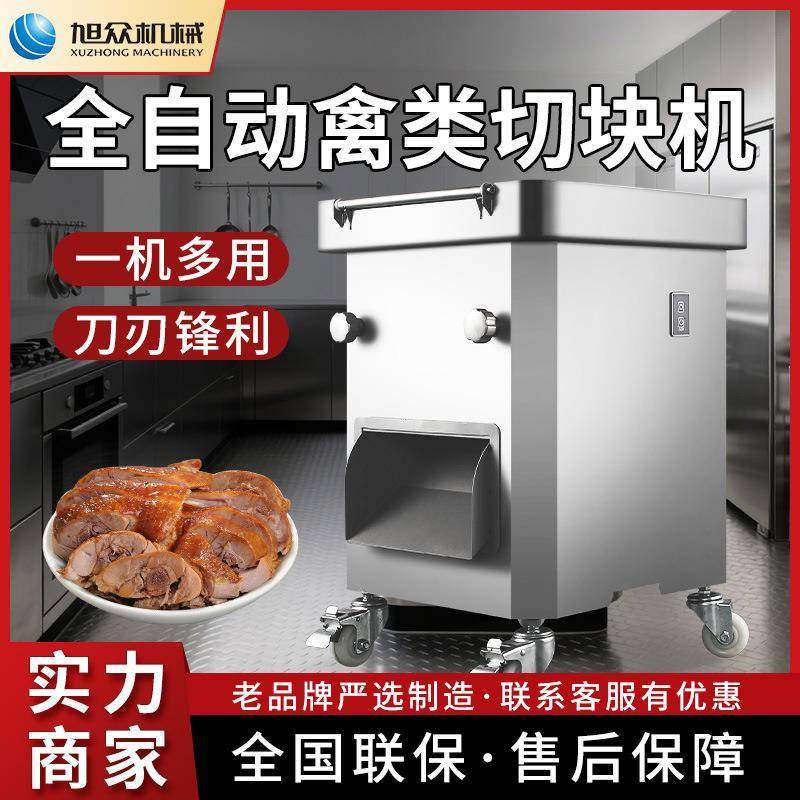 禽类切块机商用全自动切块机不锈钢多功能禽类肉类切块机设备