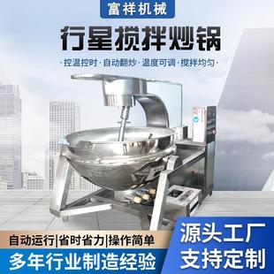 大型学校厨房搅拌炒锅牛肉酱高粘度半自动行星炒锅猪蹄鸭脖卤煮设