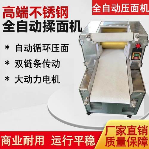 厂家销售全自动循环揉面机食品级传送带压面揉面机揉面机家用商用