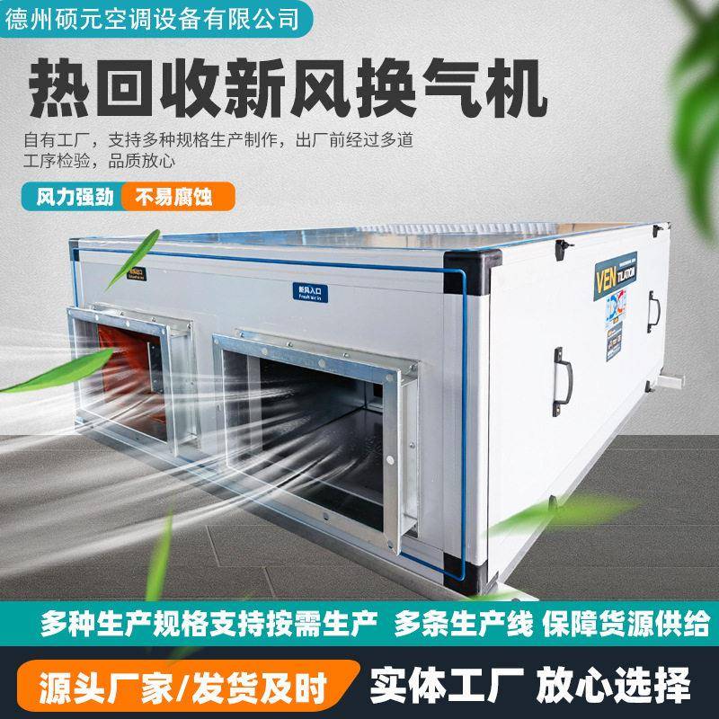 新风换气机吊顶式商用全热交换器新风系统双向流热回收新风换气机