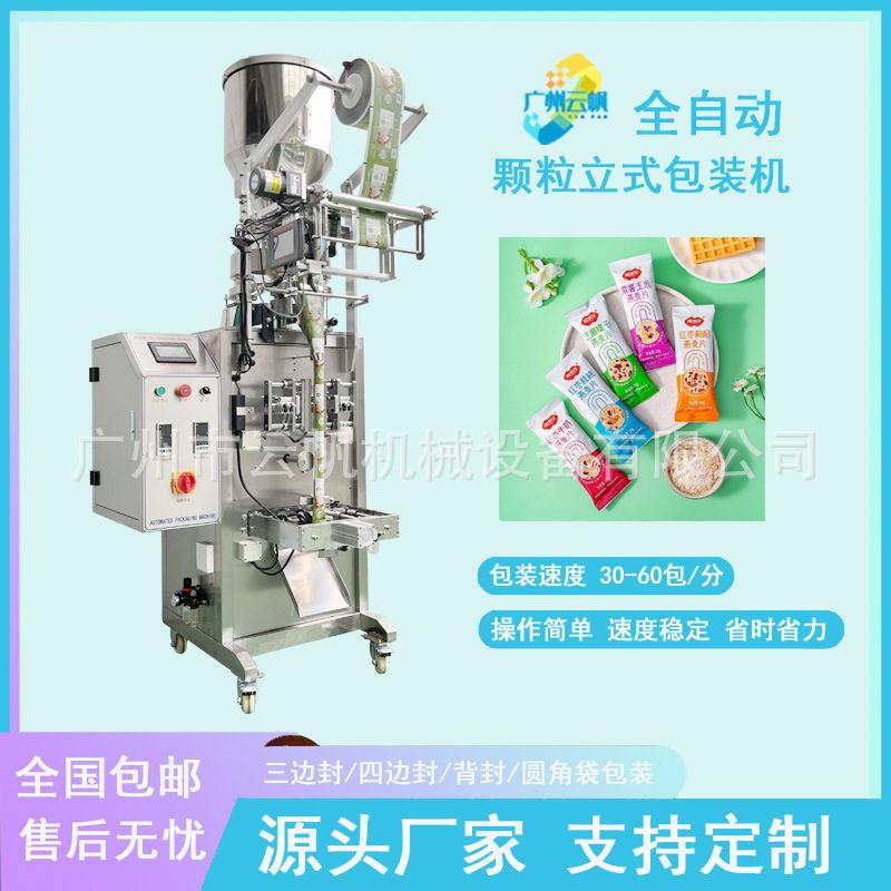 全自动燕麦片餐粉包装机 五谷杂粮小袋定量分装封口设备