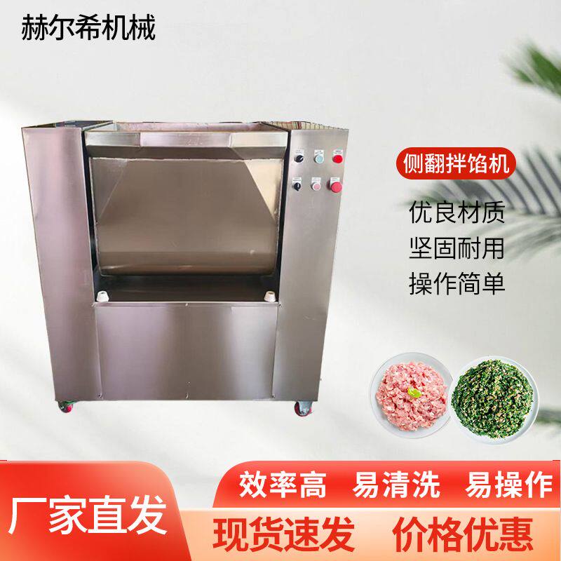 侧翻拌馅机商用肉制品馅料全自动拌馅机出料馅料混合搅拌设备厂家