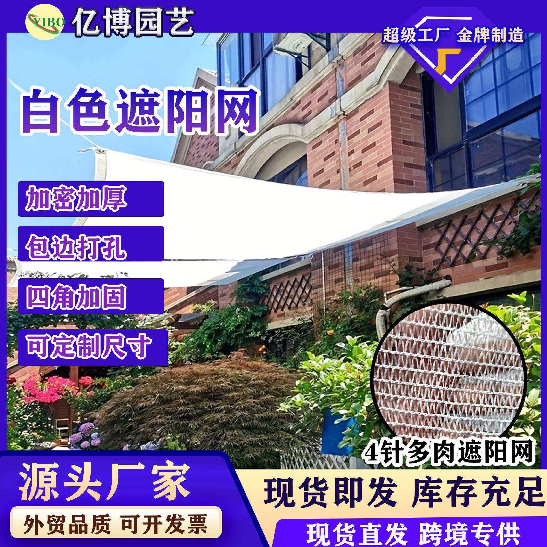 包边打孔白色遮阳网防晒网遮阴网多肉阳台隔热降温加密加厚12针网