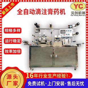 多种规格模具压制膏药生产线全自动高速膏药机黑膏药贴生产设备