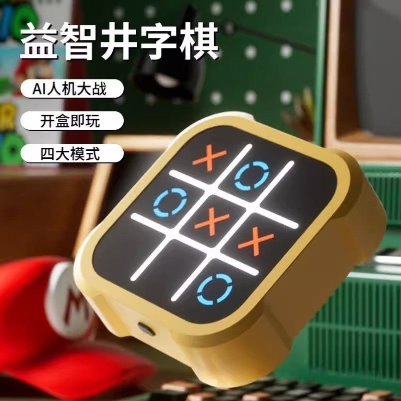 井字棋电子趣味儿童智能益智上课摸鱼玩具多功能游戏机学生小礼物