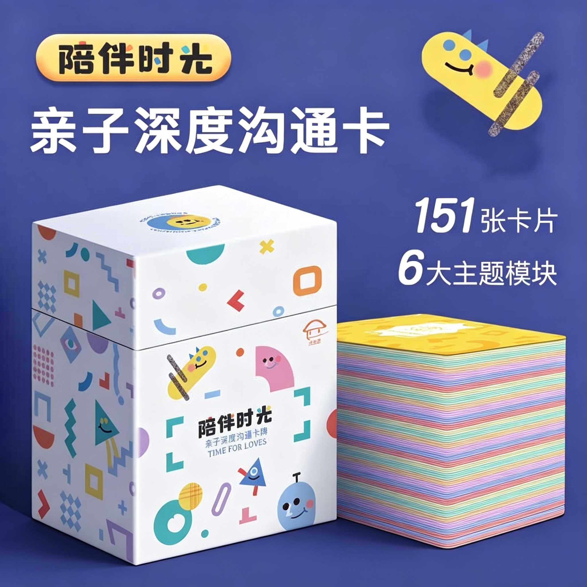 小时光亲子沟通卡牌陪伴时光表达逻辑思维游戏改善亲子互动关系
