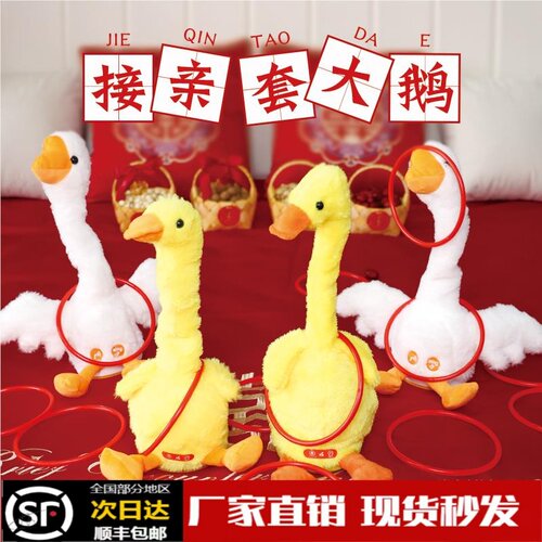 DIY接亲套大鹅鸭圈圈氛围感互动
