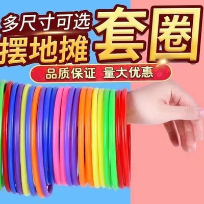 儿童套圈套圈圈玩具地摊夜市摆摊游戏塑料圈货源摆件道具套圈环