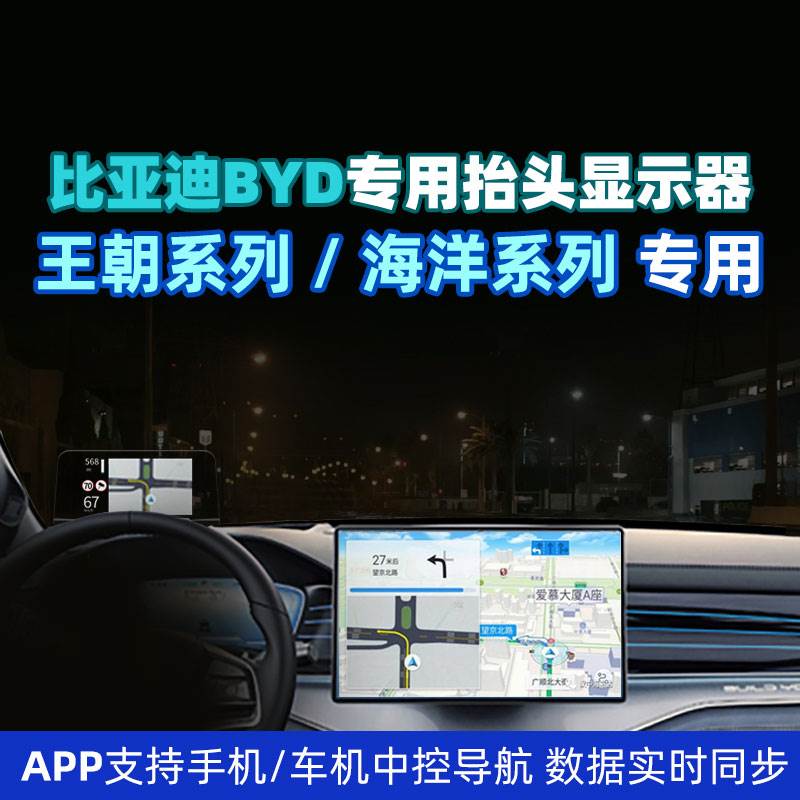新款比亚迪专用抬头显示车机导航HUD唐秦汉宋元海豚海豹