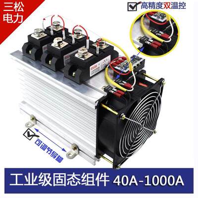 工业级三0相固态继电器成套300A200A010AH330ZF60A400A120A150AZE