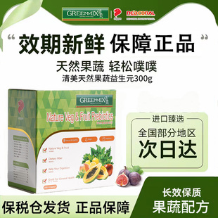 新加坡益清美greenmix天然果蔬益生元纤体清肠促排宿便蠕动清清条