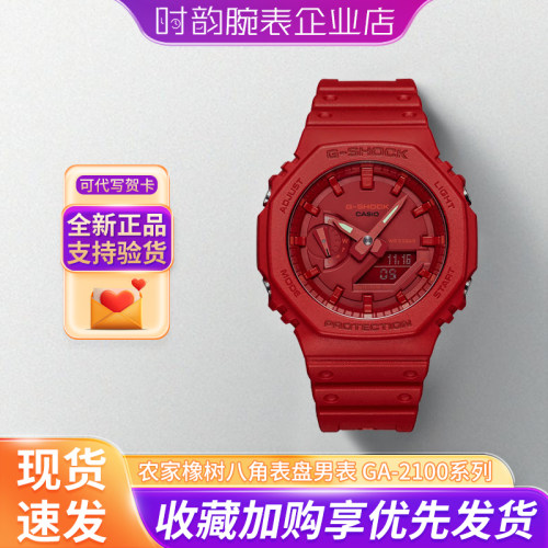 卡西欧G-SHOCK农家橡树新年礼物