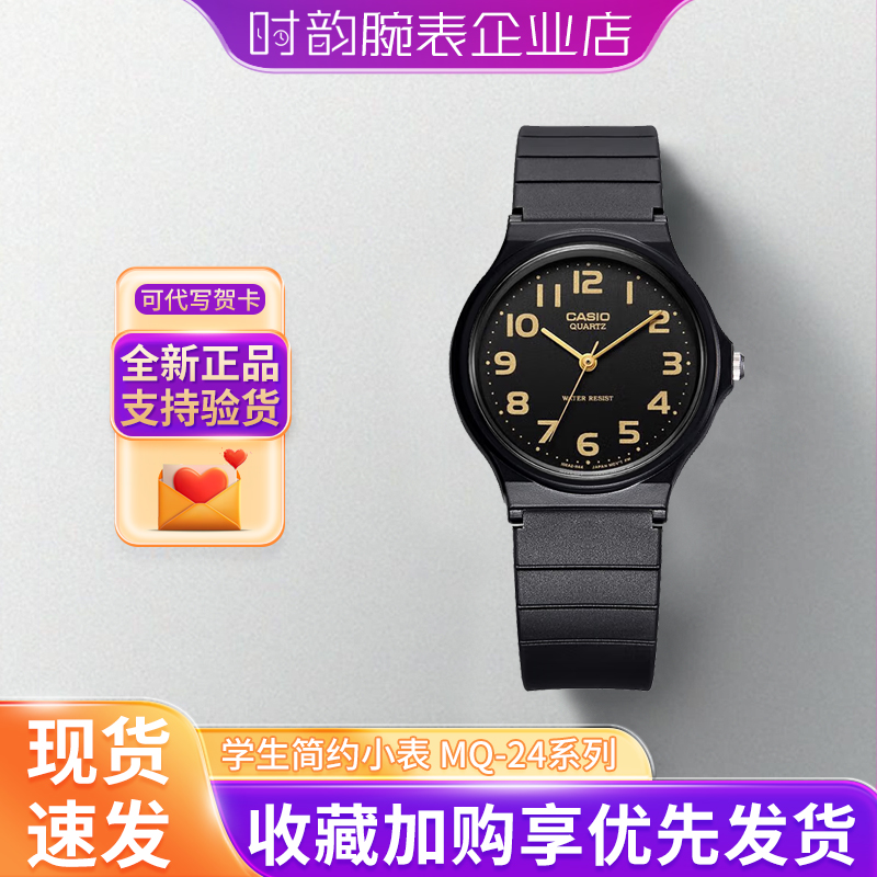 卡西欧手表mq24学生考试运动礼物