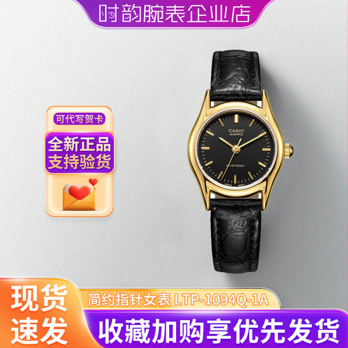 卡西欧手表女指针款1094经典礼物