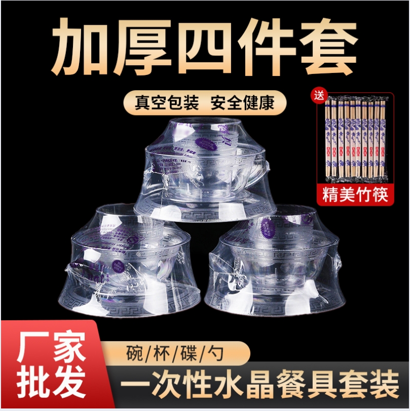 高级一次性航空加厚水晶餐具