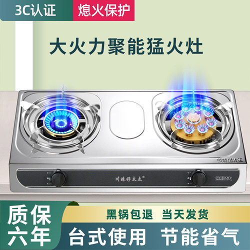 煤气灶家用双灶 九腔猛火5.2KW不锈钢台式熄火保护液化天燃气炉具