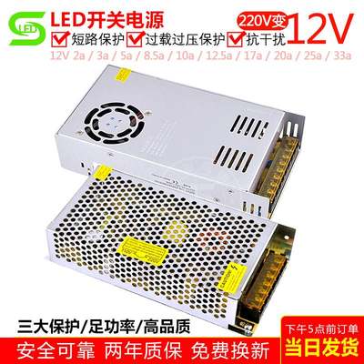 12v开关电源变压器3a5a10a20a监控led灯带条驱动220转24v直流400w