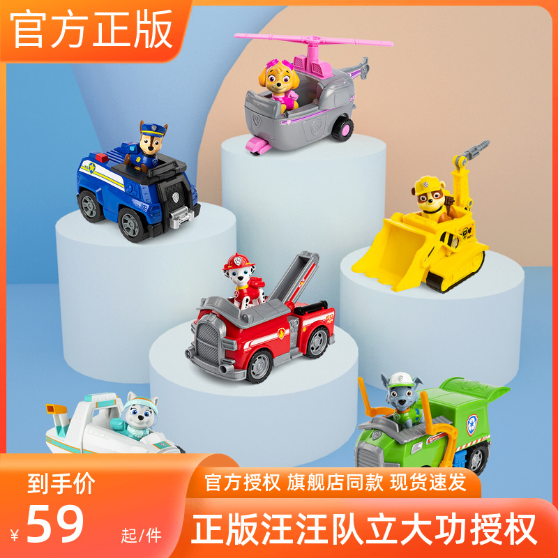 汪汪队巡逻车玩具大救援系列