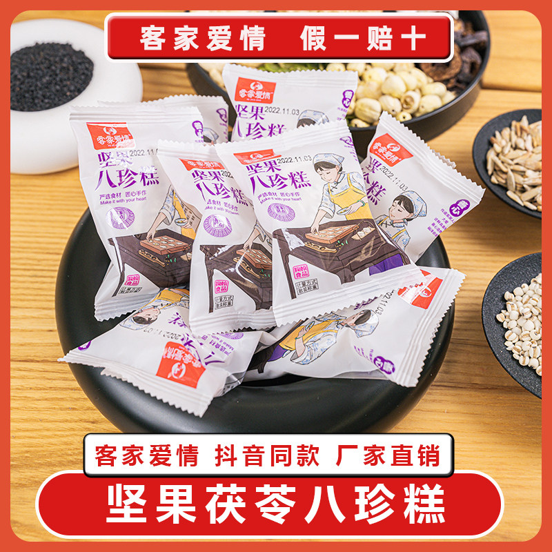 客家爱情坚果茯苓八珍糕无糖精坚果伏苓八珍糕抖音粗粮代餐伏芩高性价比高么？