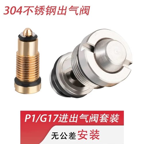 g17/18库拜莱P1P3N7不锈钢大流量进出气阀bk2011抗寒耐腐蚀p8套装