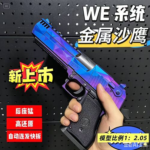 BK沙漠之鹰玩具枪不可发射模型自动连发空挂回膛高端可乐黄金沙鹰