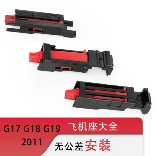 KUBLAI库拜莱P1飞机座套件飞机头配件P3 BK18C飞机座配件MST2011