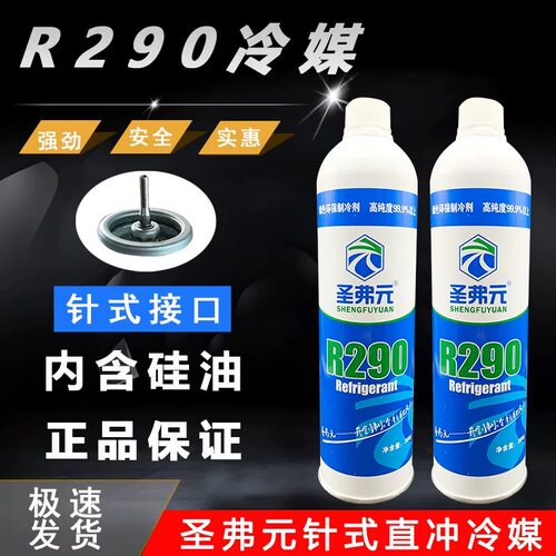 R290冷媒直冲式r410制冷剂P1忽必烈饲料制冷针式直充头氟利昂雪种