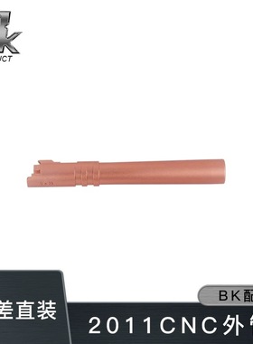 BK2011/MST战斗大师2011cnc高品质金属外管套管配件模型升级替换