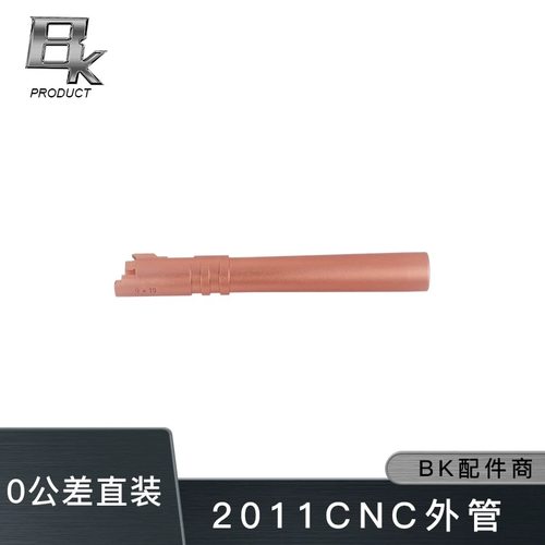 BK2011/MST战斗大师2011cnc高品质金属外管套管配件模型升级替换