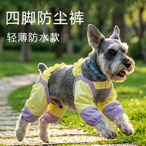 定制狗狗防尘裤雪纳瑞小型犬外出防脏裤遛弯护腿防虫轻薄四脚裤