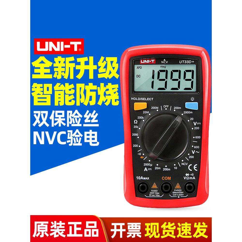 优利德万用表数显式自动防烧迷你袖珍家用数字小型万能表ut33d  c