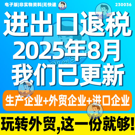 2025进出口退税实操课程真账申报教程生产外贸型企业财务网课视频