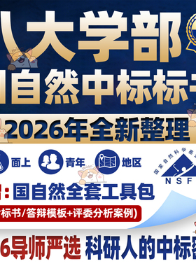 2025-2005年NSFC国家自然科学基金中标标书包含八大学部历年标书