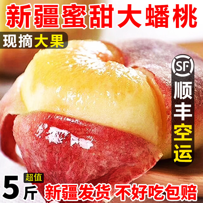 新疆蟠桃子新鲜应季孕妇水果白肉蟠桃现摘胜水蜜桃5斤空运包邮