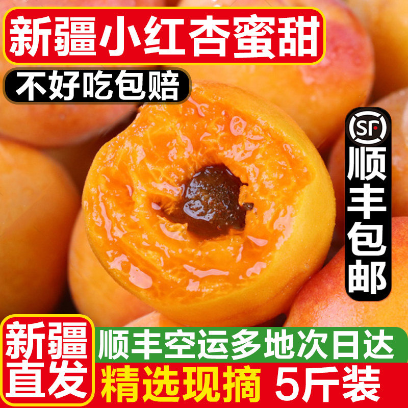 新疆吊干杏小红杏新鲜杏子水果整箱当季孕妇甜过小白杏阿克苏空运 - 实物图
