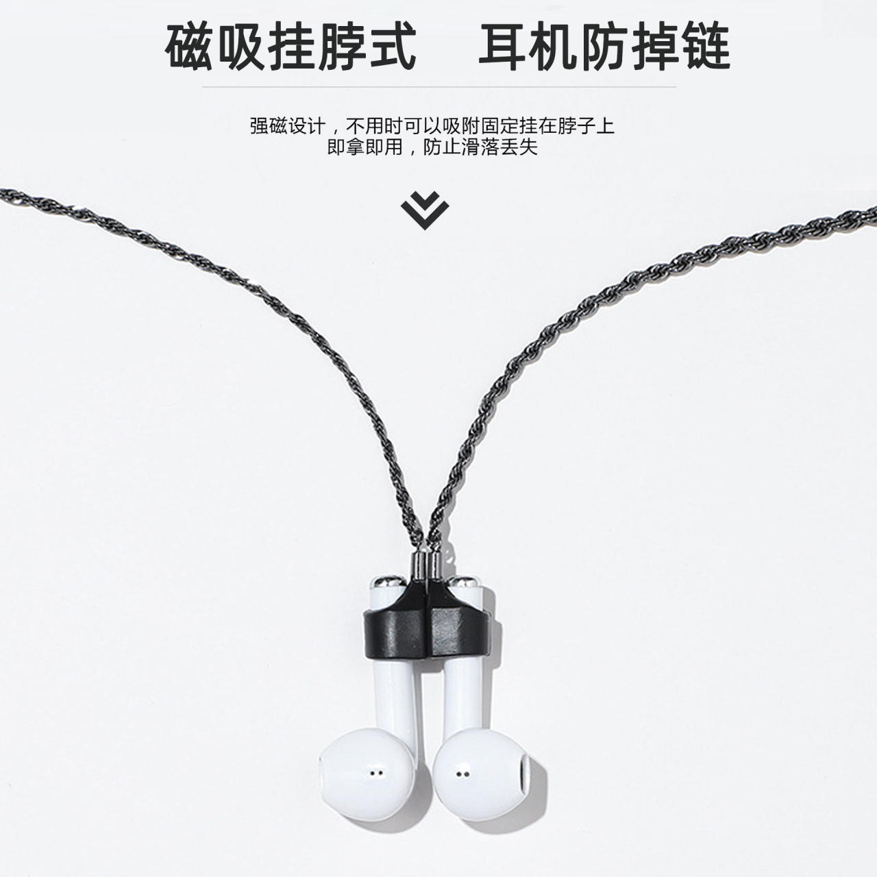 无线蓝牙耳机链运动防丢防掉神器男女磁吸挂脖式耳机挂饰挂绳项链