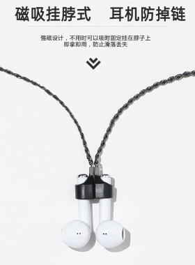 无线蓝牙耳机链运动防丢防掉神器男女磁吸挂脖式耳机挂饰挂绳项链