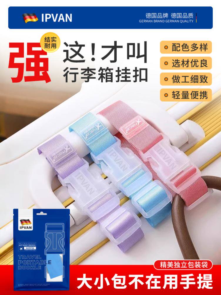 德国旅行拉杆箱行李箱打包绳子捆绑带一字十字固定带卡通松紧扣带
