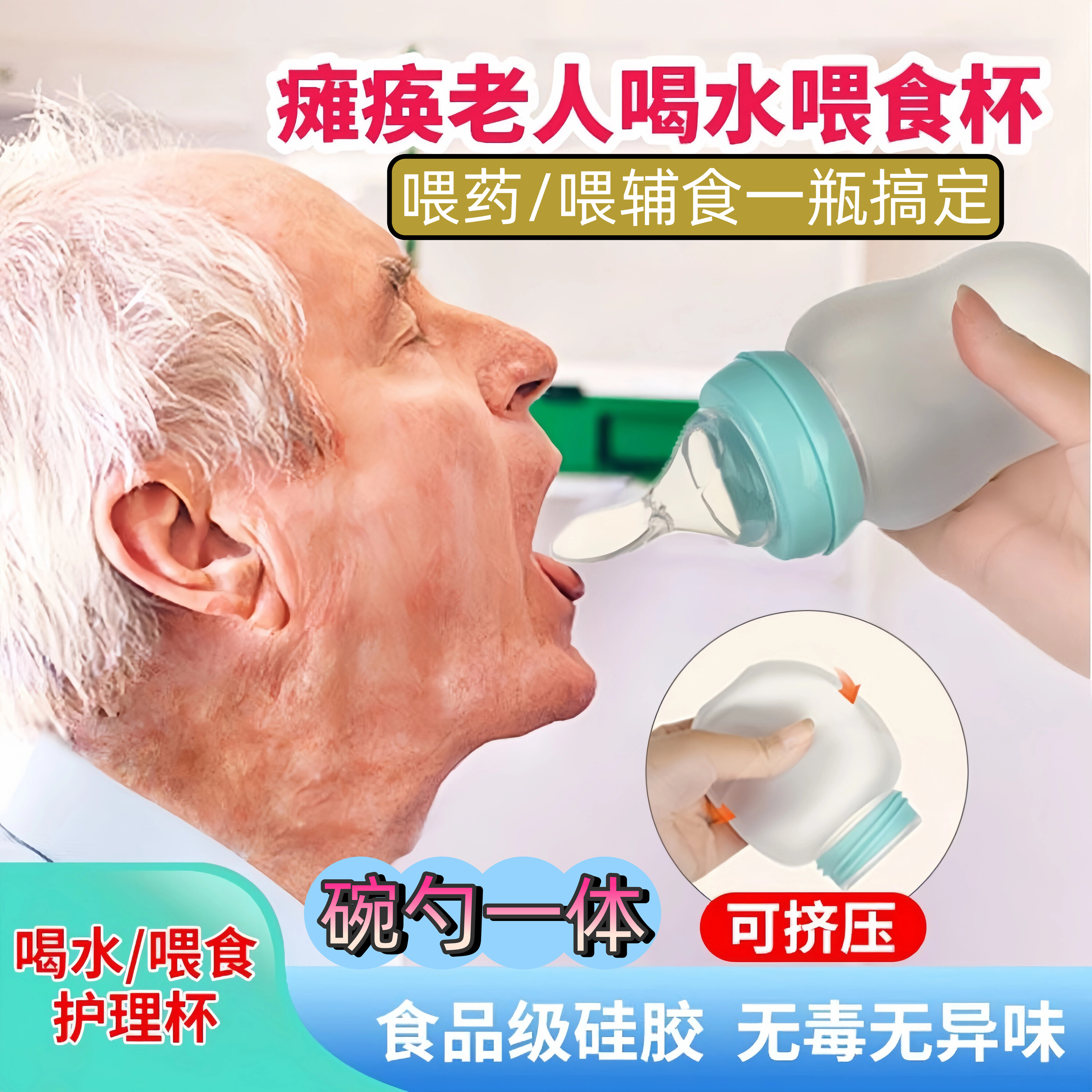 卧床病人老人用的奶瓶可挤压流食杯老年病人硅胶喂药喂食流食神器